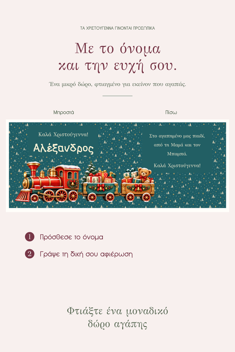 premium-keri-me-onoma-paidi-enthymio-oikogeneias-to-trenaki-ton-doron-0008-4.jpg
