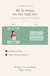 premium-keri-me-onoma-secret-santa-mia-mikri-giortini-ekplixi-0013-1.jpg