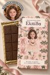 premium-xristougenniatiki-sokolata-custom-c-0017-1.jpg