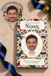 premium-xristougenniatiki-sokolata-custom-a-0030-1.jpg