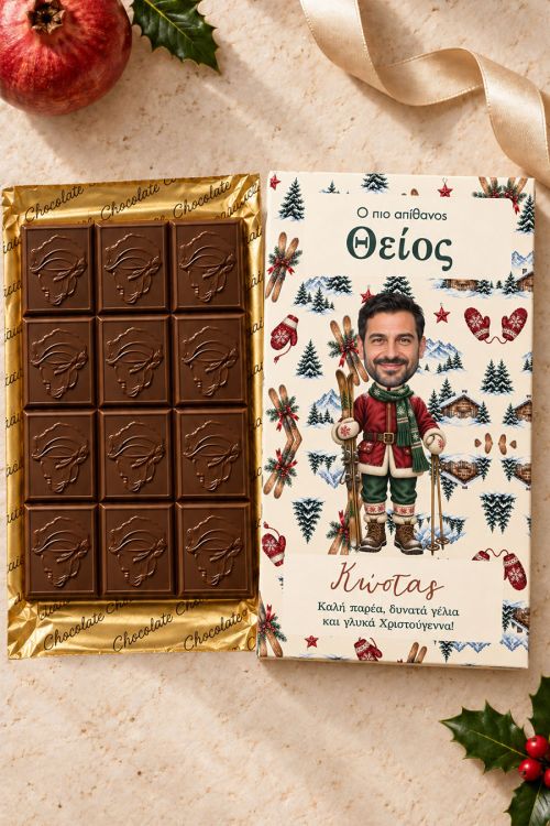 Σοκολάτα με Φωτογραφία, Πρωτότυπο Δώρο Χριστούγεννων για Θείο