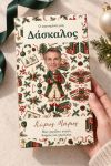 premium-xristougenniatiki-sokolata-custom-a-0014-1.jpg