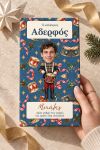 premium-xristougenniatiki-sokolata-custom-b-0026-1.jpg
