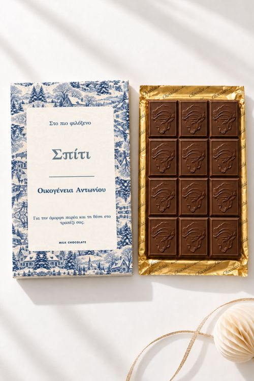 Luxury Σοκολάτα με Αφιέρωση, Γλυκό Δώρο για Χριστούγεννα