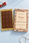Premium Milk Chocolate Χριστουγεννιάτικη, Οικογενειακό Δώρο