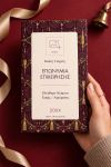 premium-xristougenniatiki-sokolata-me-fwtografia-a-0078-1.jpg