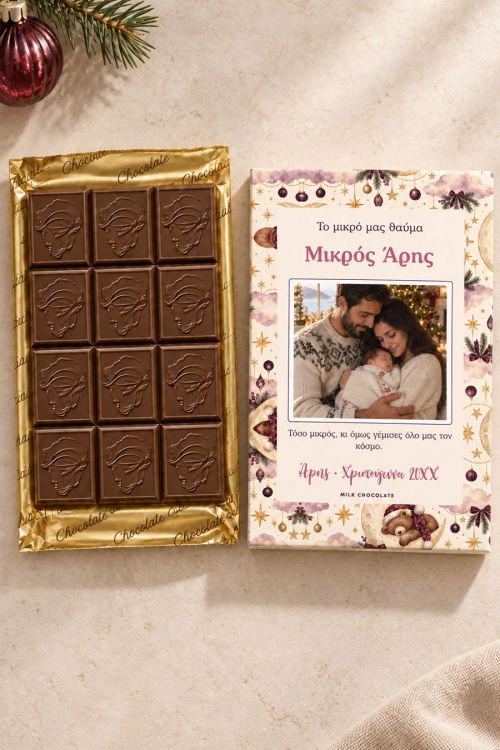 Premium Milk Chocolate με Φωτογραφία, Δώρο για Νέα Οικογένεια