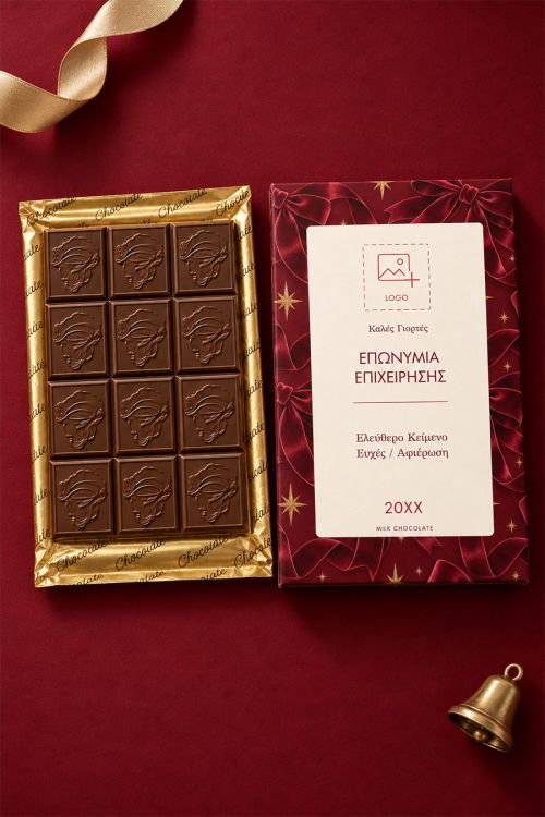 Premium Σοκολάτα, Χριστουγεννιάτικο Εταιρικό Γλυκό Δώρο