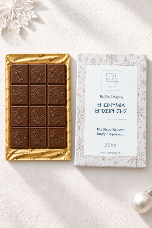 Premium Milk Chocolate, Εταιρικό Δώρο για Χριστούγεννα