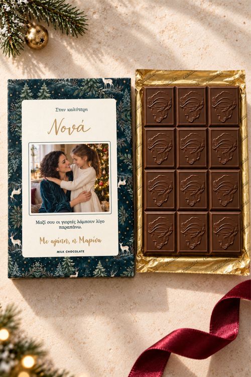 Χριστουγεννιάτικη Premium Milk Chocolate, Δώρο για τη Νονά
