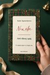 premium-xristougenniatiki-sokolata-me-fwtografia-a-0042-1.jpg