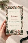 premium-xristougenniatiki-sokolata-me-fwtografia-a-0047-1.jpg