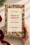 premium-xristougenniatiki-sokolata-me-fwtografia-a-0104-1.jpg