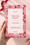 premium-xristougenniatiki-sokolata-me-fwtografia-b-0105-1.jpg