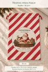 santa-bag-0001-kokkino-1