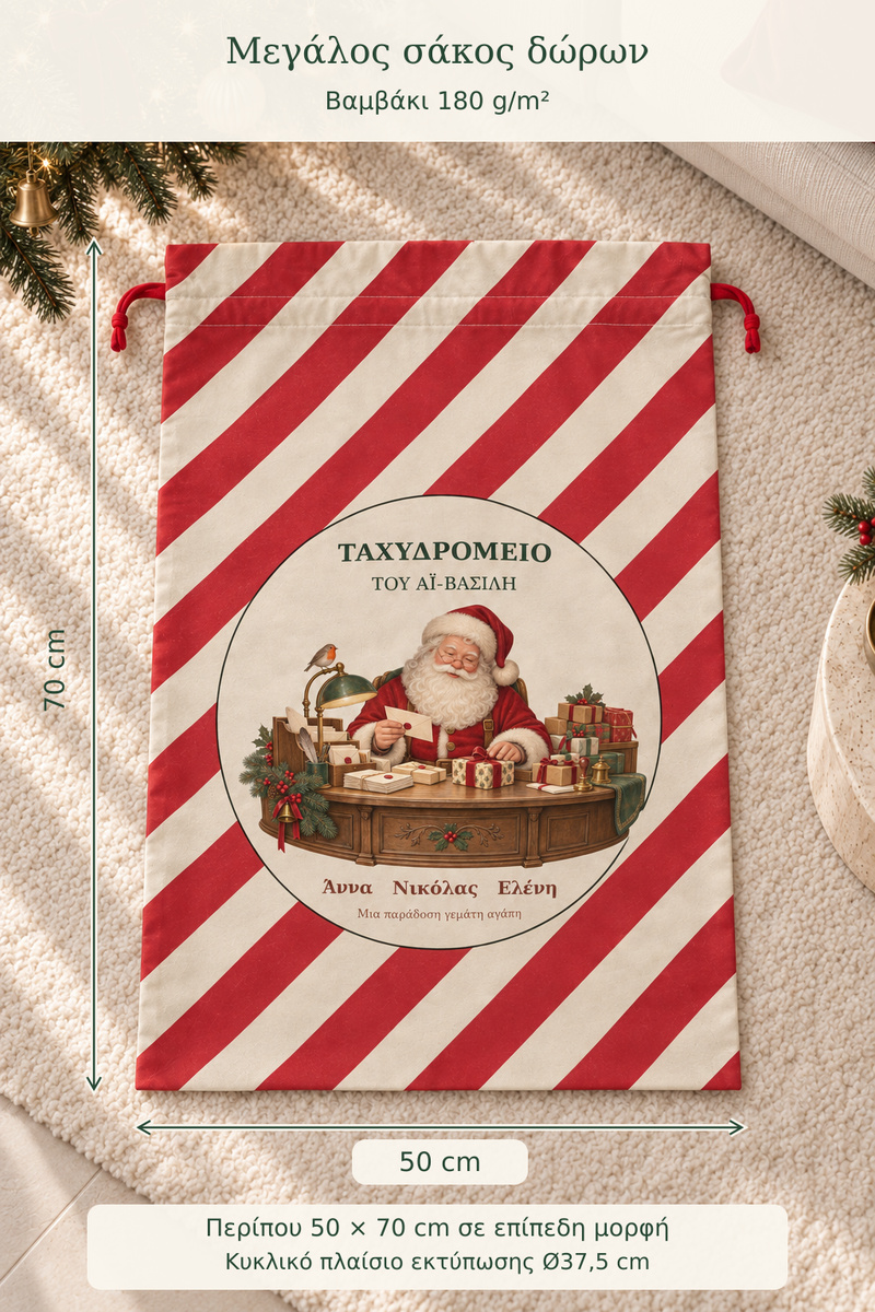 santa-bag-0001-kokkino-3