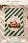 santa-bag-0001-prasino-1