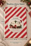 santa-bag-0002-kokkino-1