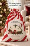 santa-bag-0002-kokkino-1