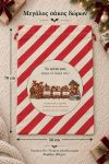 santa-bag-0003-kokkino-1