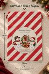 santa-bag-0007-kokkino-1