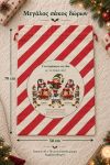 santa-bag-0008-kokkino-1