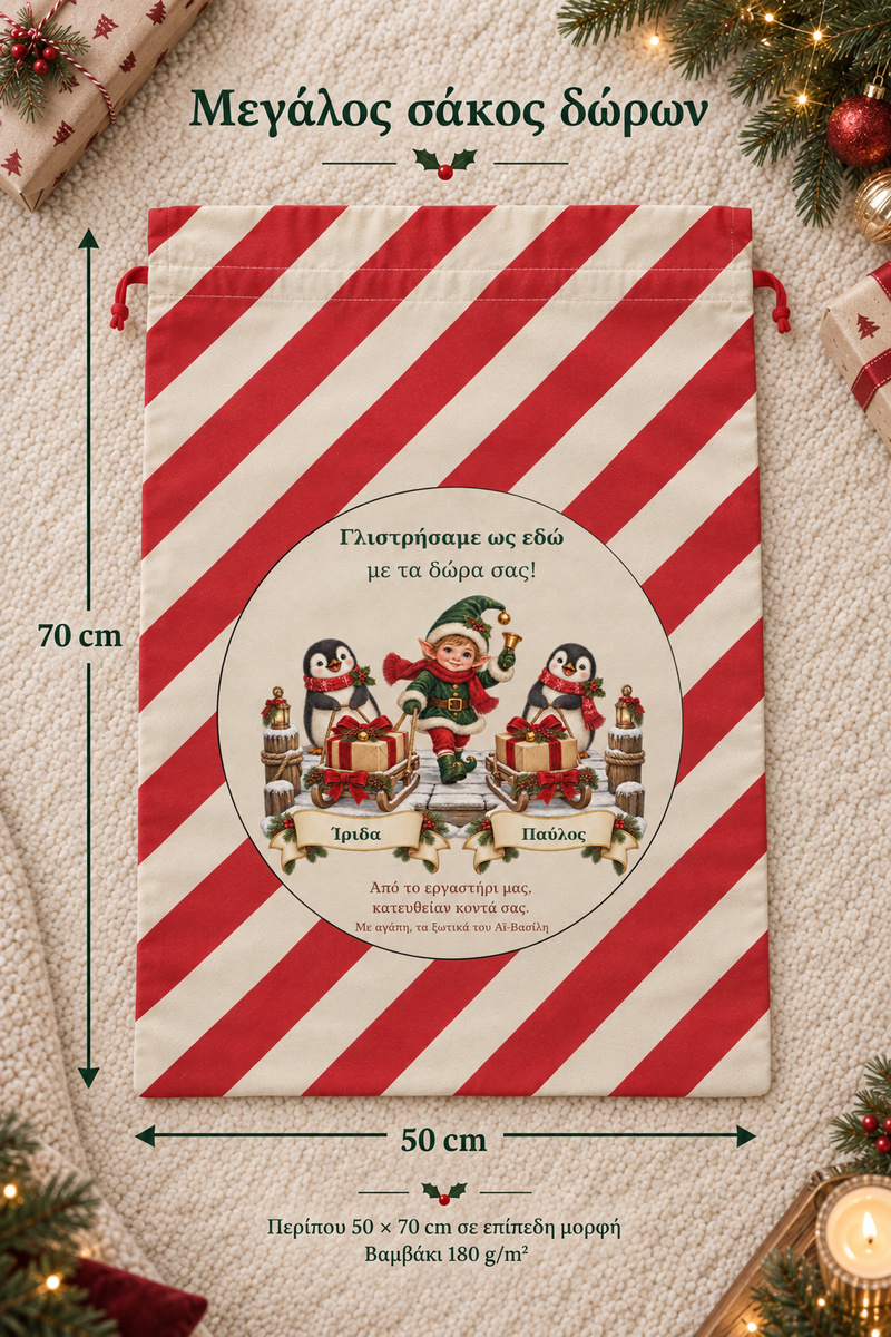 santa-bag-0008-kokkino-3