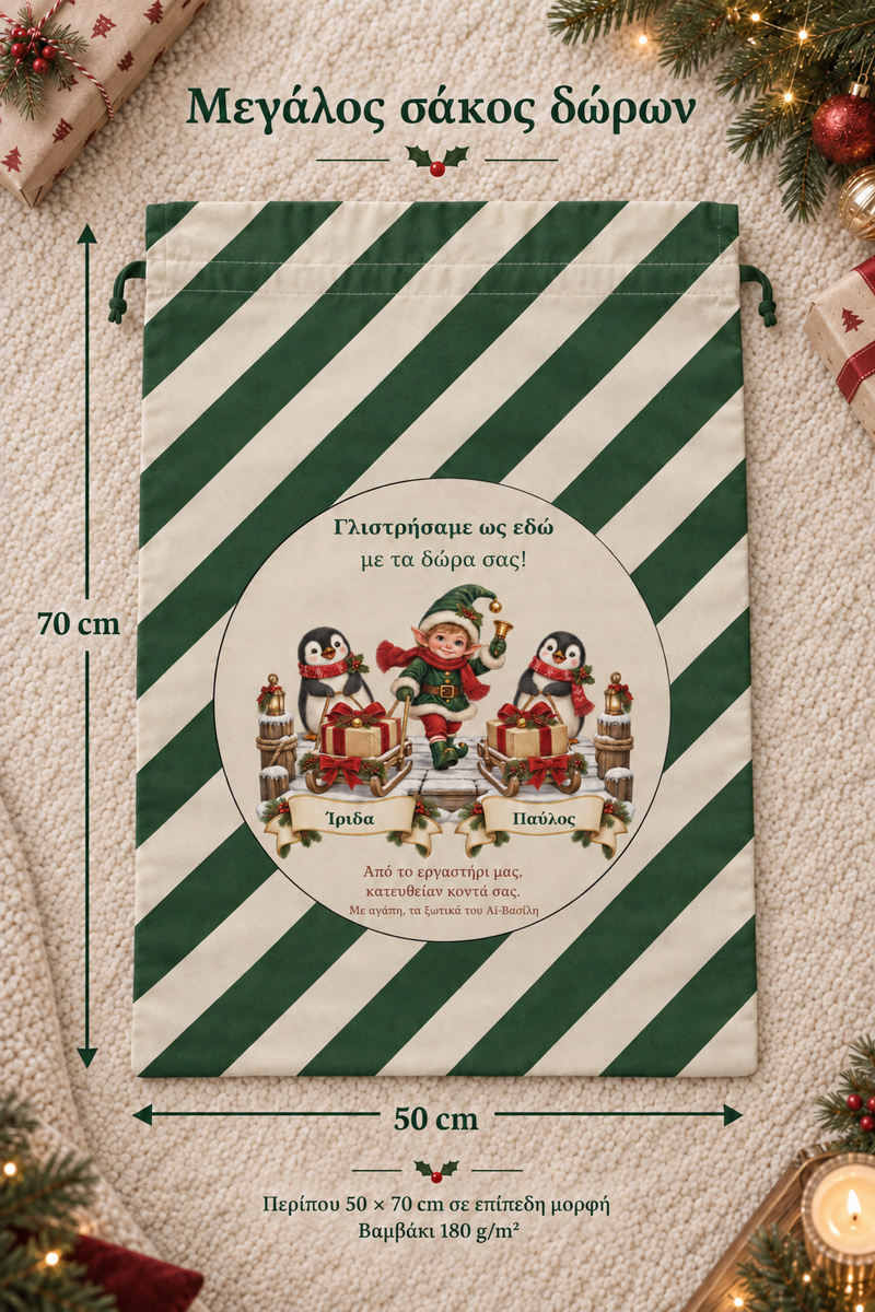 santa-bag-0008-prasino-3
