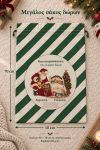 santa-bag-0009-prasino-1