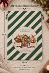 santa-bag-0011-prasino-1