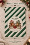 santa-bag-0012-prasino-1