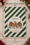 santa-bag-0016-prasino-1