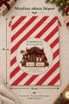 santa-bag-kokkino-0019-1.jpg