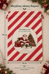 santa-bag-kokkino-0021-1.jpg