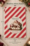 santa-bag-kokkino-0022-1.jpg