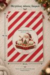 santa-bag-kokkino-0023-1.jpg