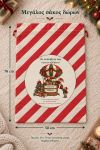 santa-bag-kokkino-0026-1.jpg