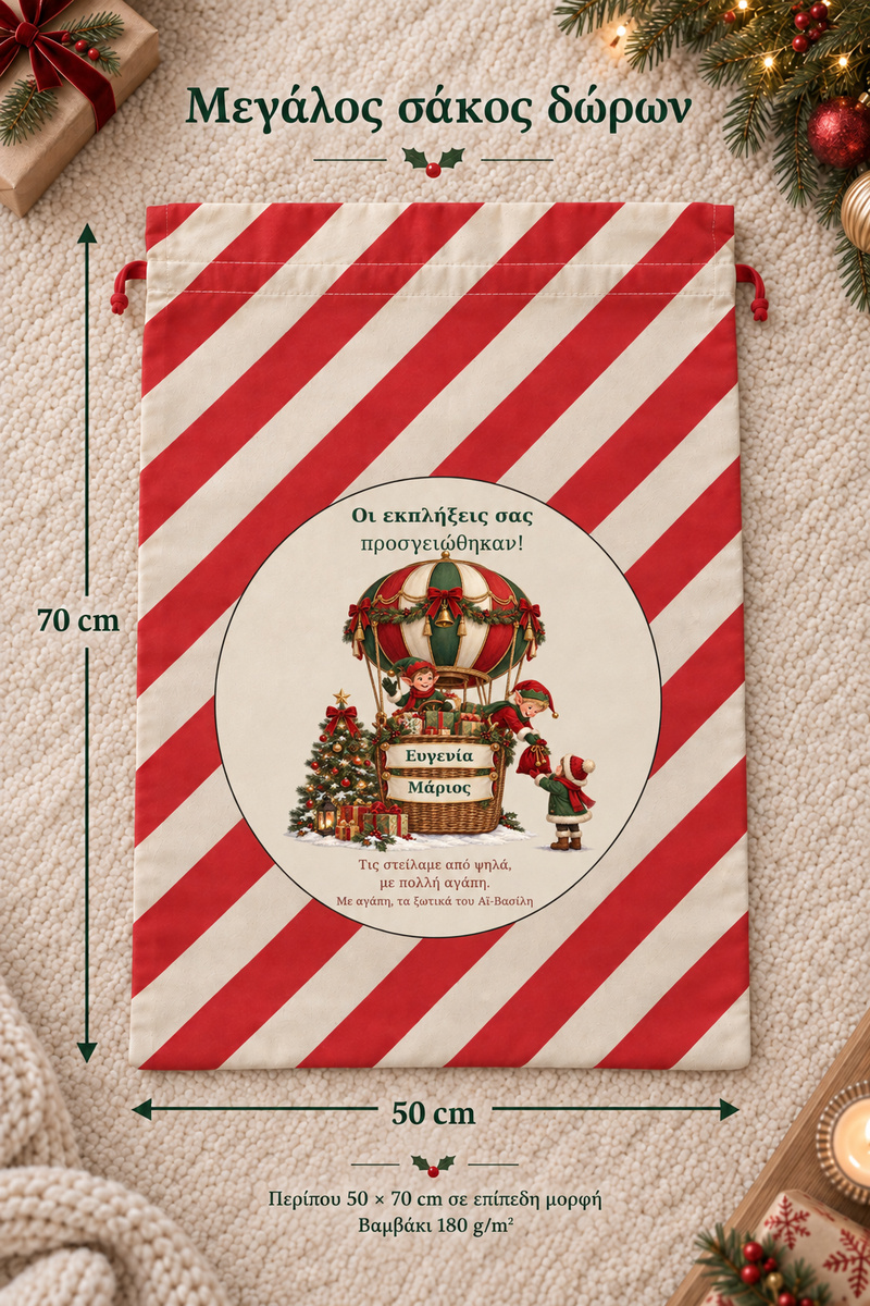 santa-bag-kokkino-0026-3.jpg