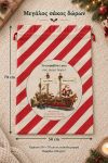 santa-bag-kokkino-0028-1.jpg