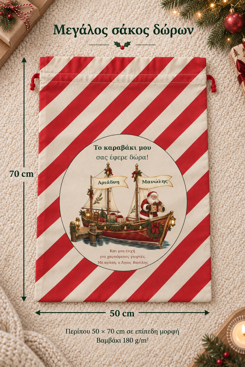 santa-bag-kokkino-0028-3.jpg