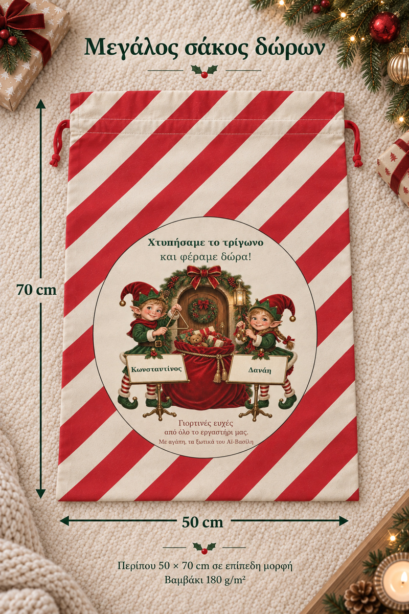 santa-bag-kokkino-0029-3.jpg