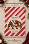 santa-bag-kokkino-0030-1.jpg