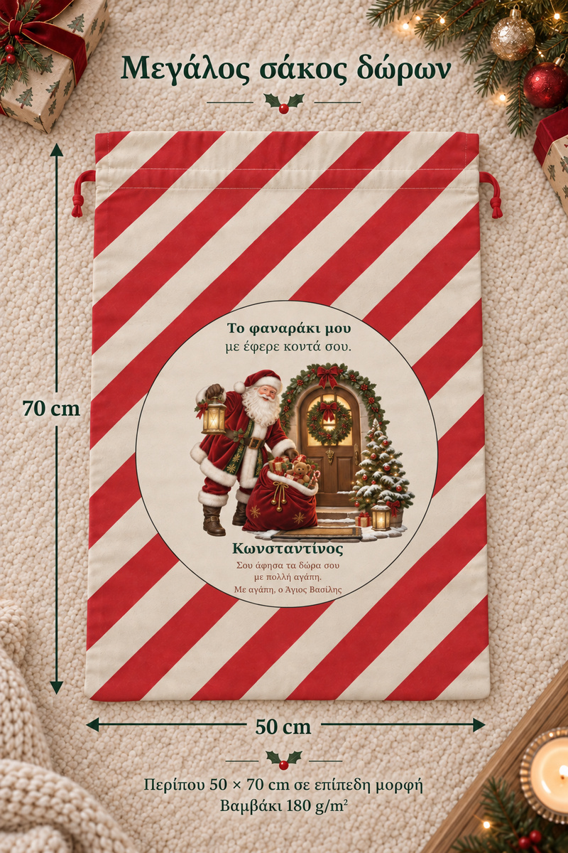 santa-bag-kokkino-0032-3.jpg