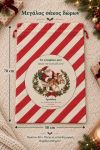 santa-bag-kokkino-0033-1.jpg