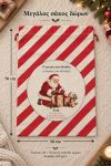 santa-bag-kokkino-0034-1.jpg
