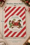 santa-bag-kokkino-0035-1.jpg