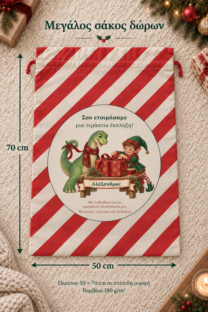 santa-bag-kokkino-0035-3.jpg