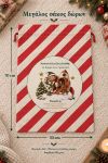 santa-bag-kokkino-0036-1.jpg