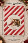 santa-bag-kokkino-0037-1.jpg