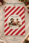 santa-bag-kokkino-0038-1.jpg
